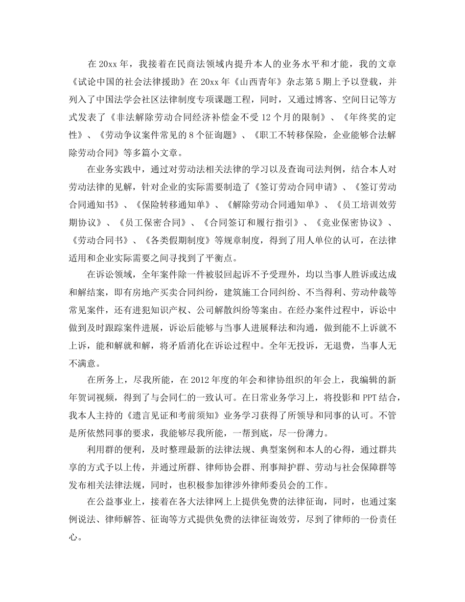 年度工作参考总结-律师年度个人参考总结范文 _第3页