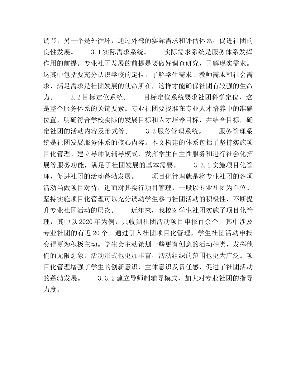 高职院校学生专业社团发展的服务体系研究 _第3页