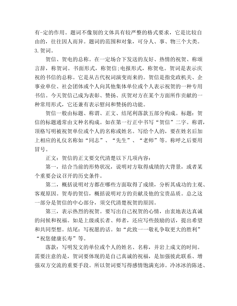 祝贺语写作方法以及格式 _第2页