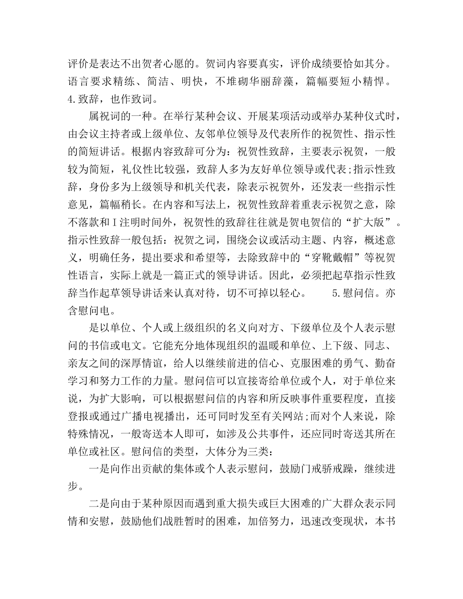 祝贺语写作方法以及格式 _第3页