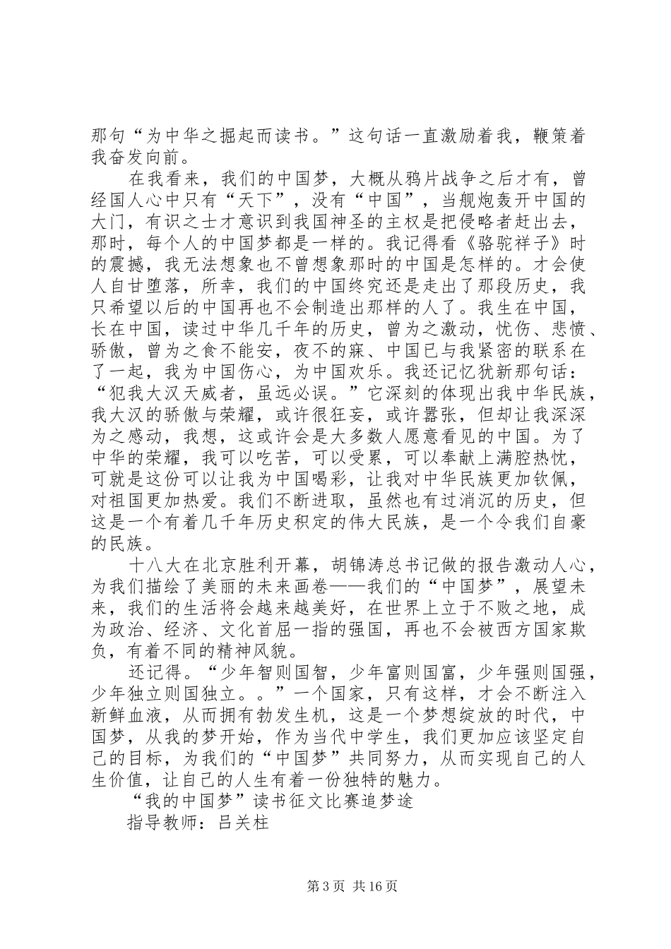 我的梦演讲稿范文)_第3页