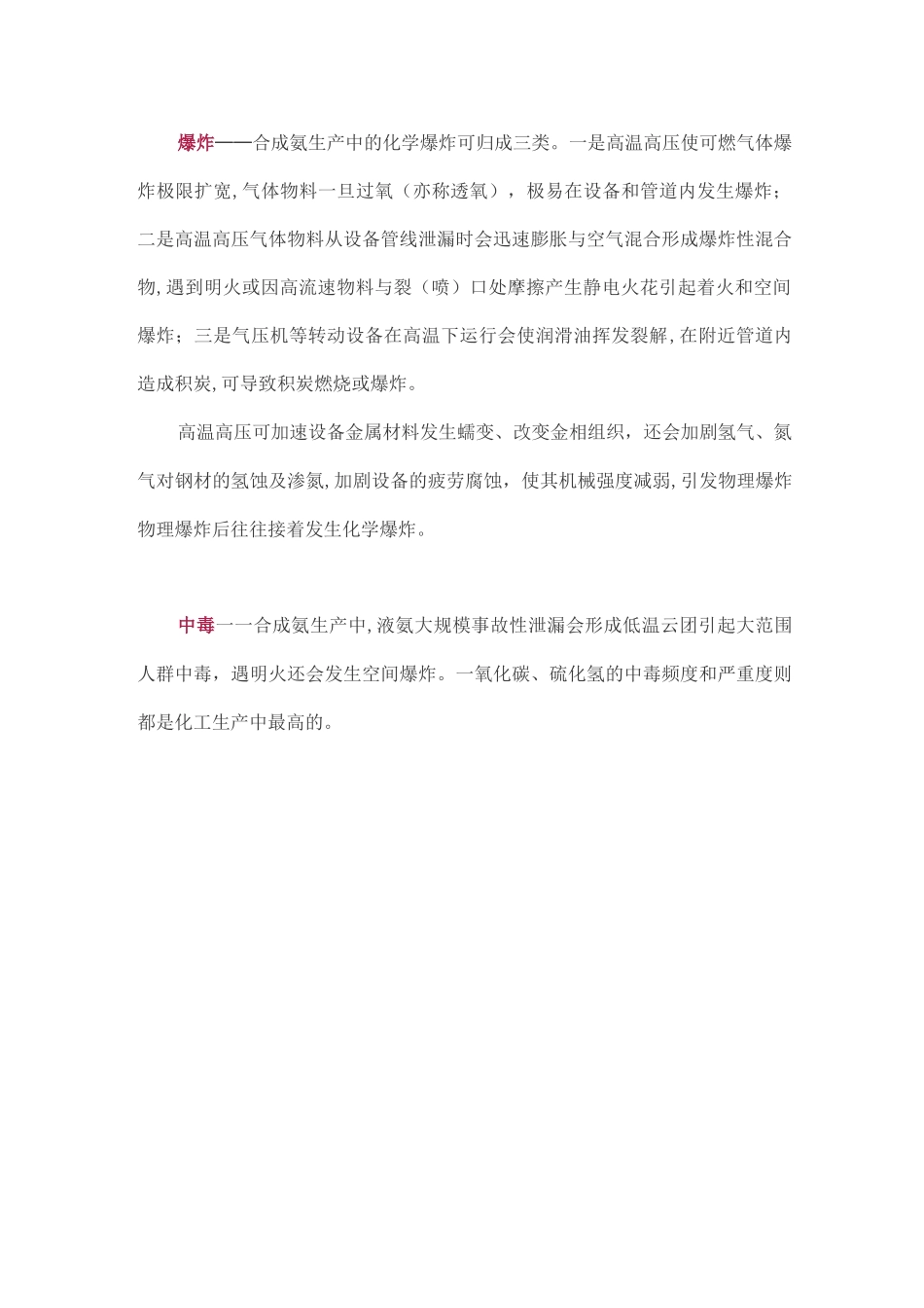 合成氨制造过程中的这些危险,你知道多少？_第3页