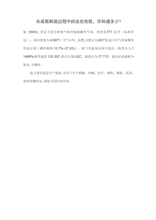 合成氨制造过程中的这些危险,你知道多少？