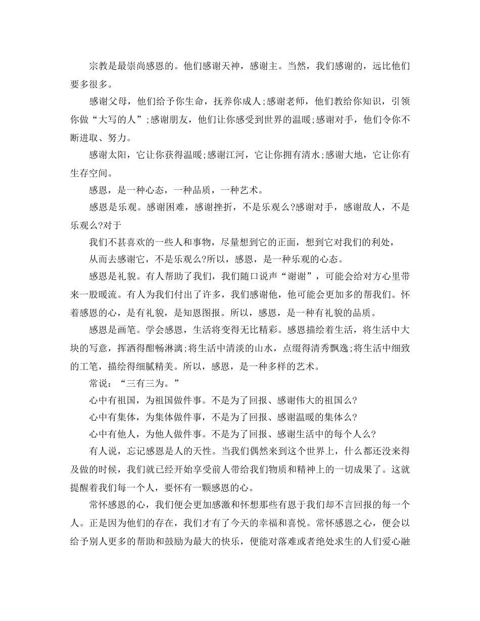 关于大学贫困学生感恩演讲稿 _第2页