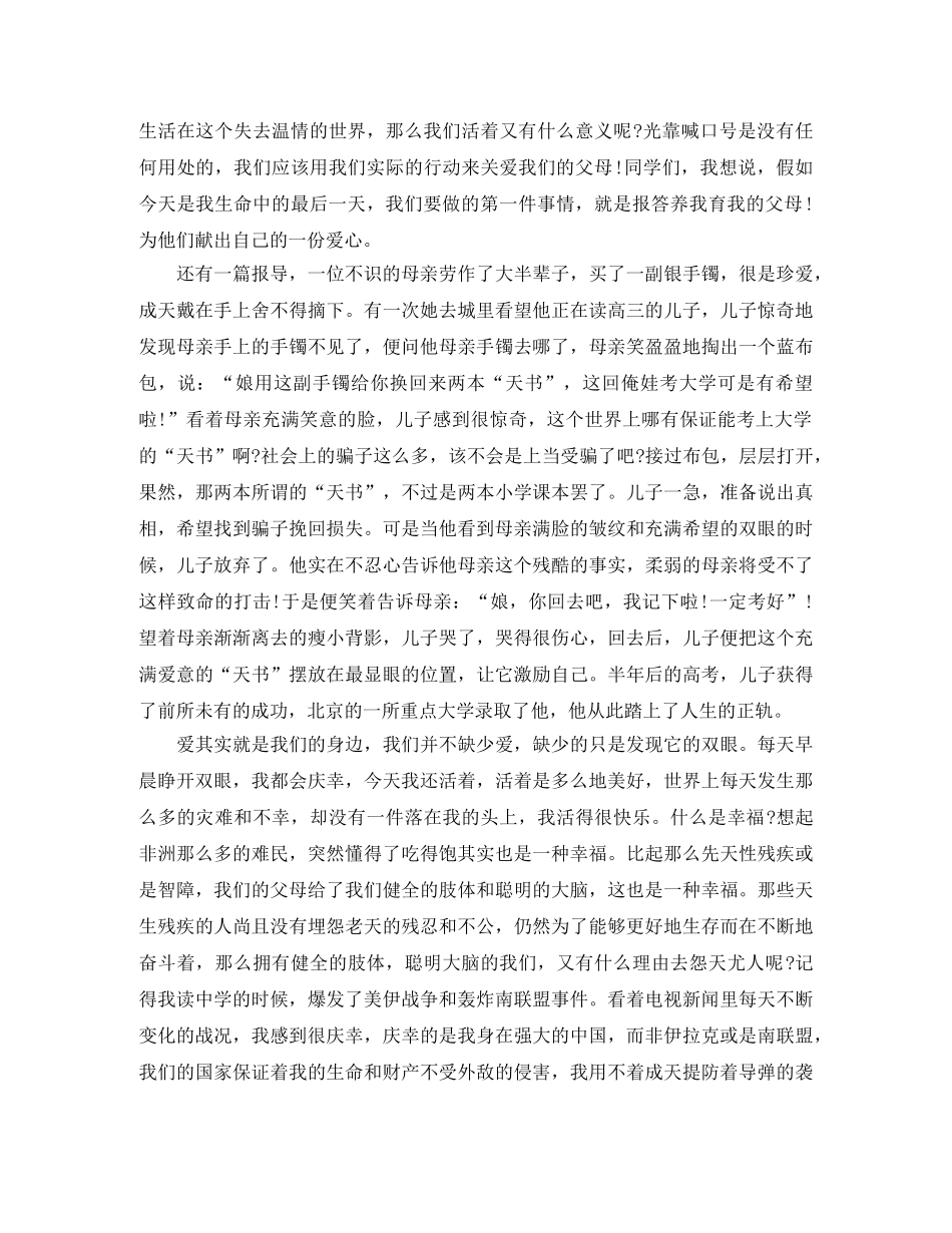 感恩演讲稿 心怀感恩演讲稿范文3篇 _第2页