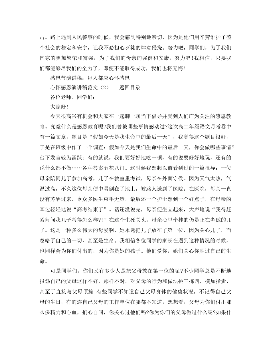 感恩演讲稿 心怀感恩演讲稿范文3篇 _第3页