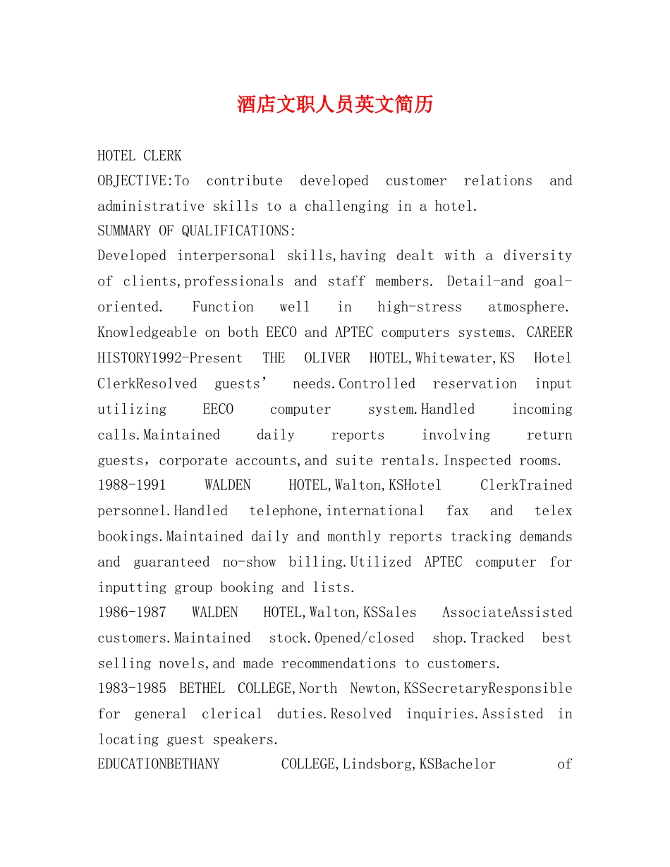 酒店文职人员英文简历2 _第1页