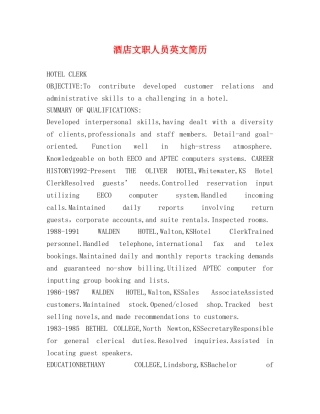 酒店文职人员英文简历2 
