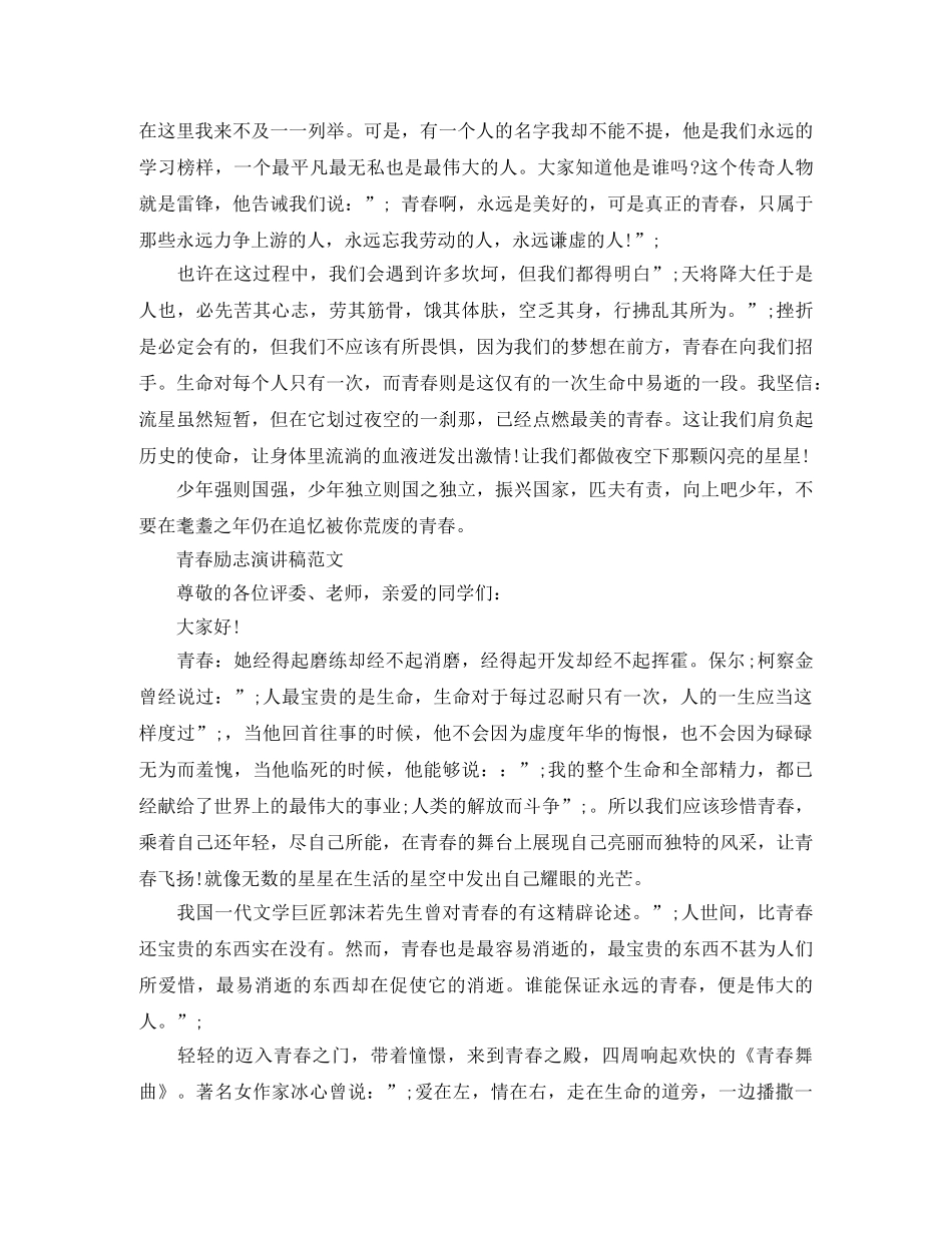 关于青春演讲稿范文 _第2页