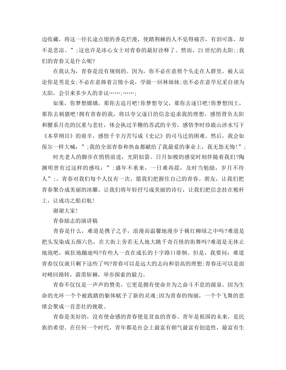 关于青春演讲稿范文 _第3页