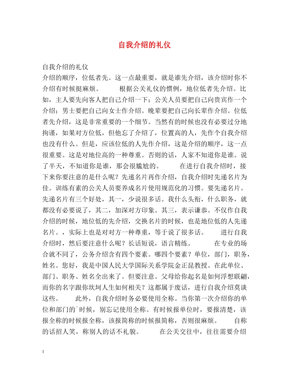 自我介绍的礼仪 _第1页