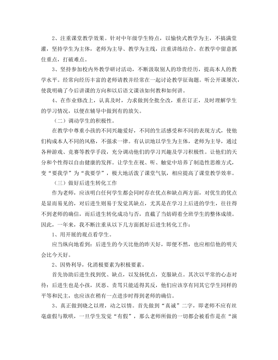 教学工作参考总结-有关教师教学的工作参考总结范文 _第2页