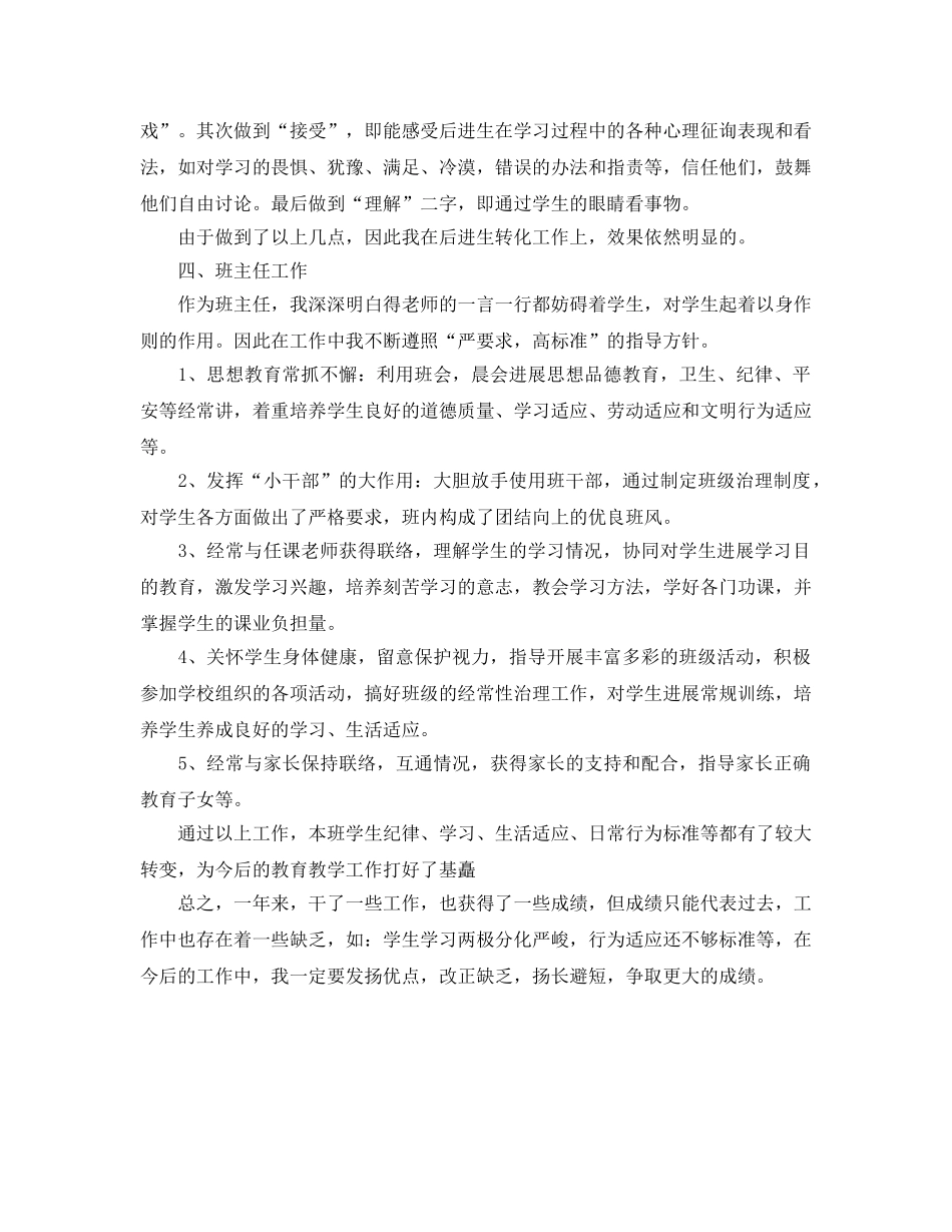 教学工作参考总结-有关教师教学的工作参考总结范文 _第3页