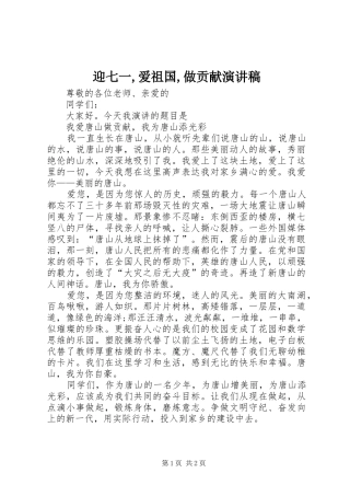 迎七一,爱祖国,做贡献演讲