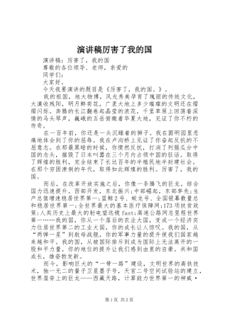 演讲厉害了我的国