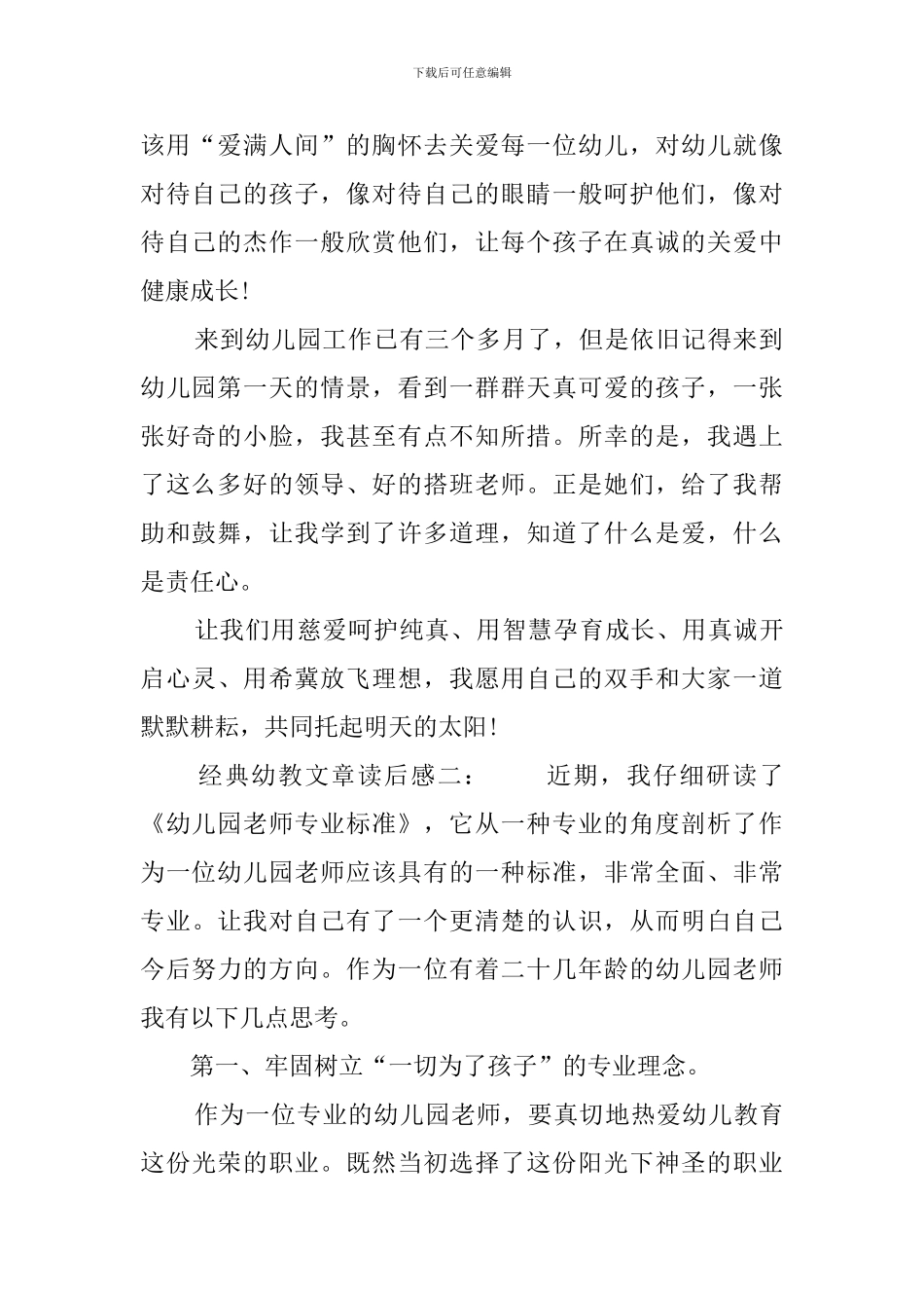 经典幼教文章读后感_第2页
