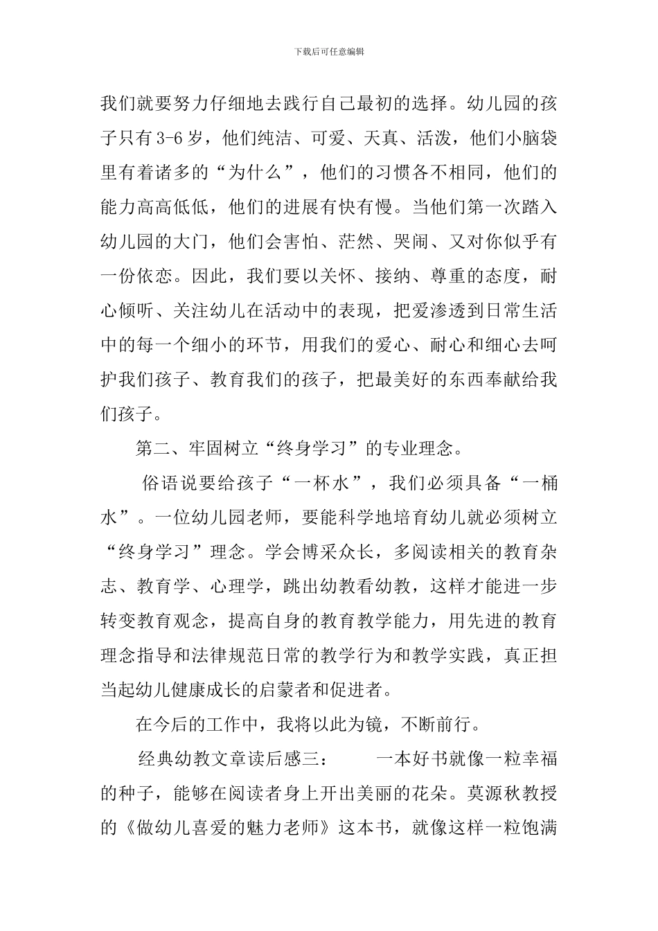 经典幼教文章读后感_第3页