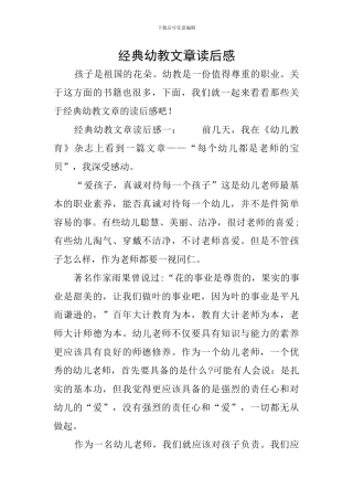 经典幼教文章读后感