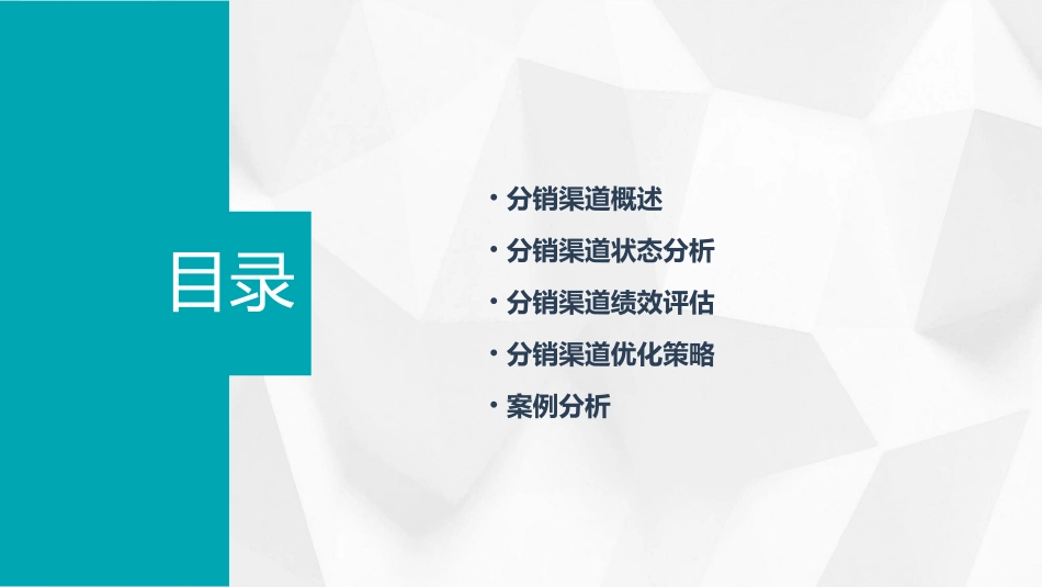 第十三章分销渠道状态与绩效评估课件_第2页