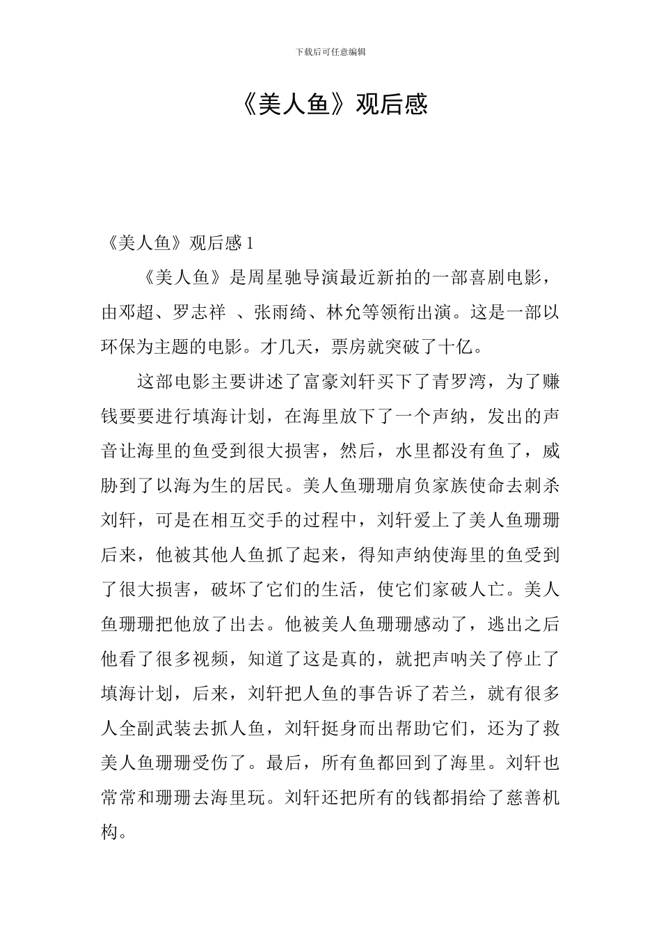 《美人鱼》观后感_第1页