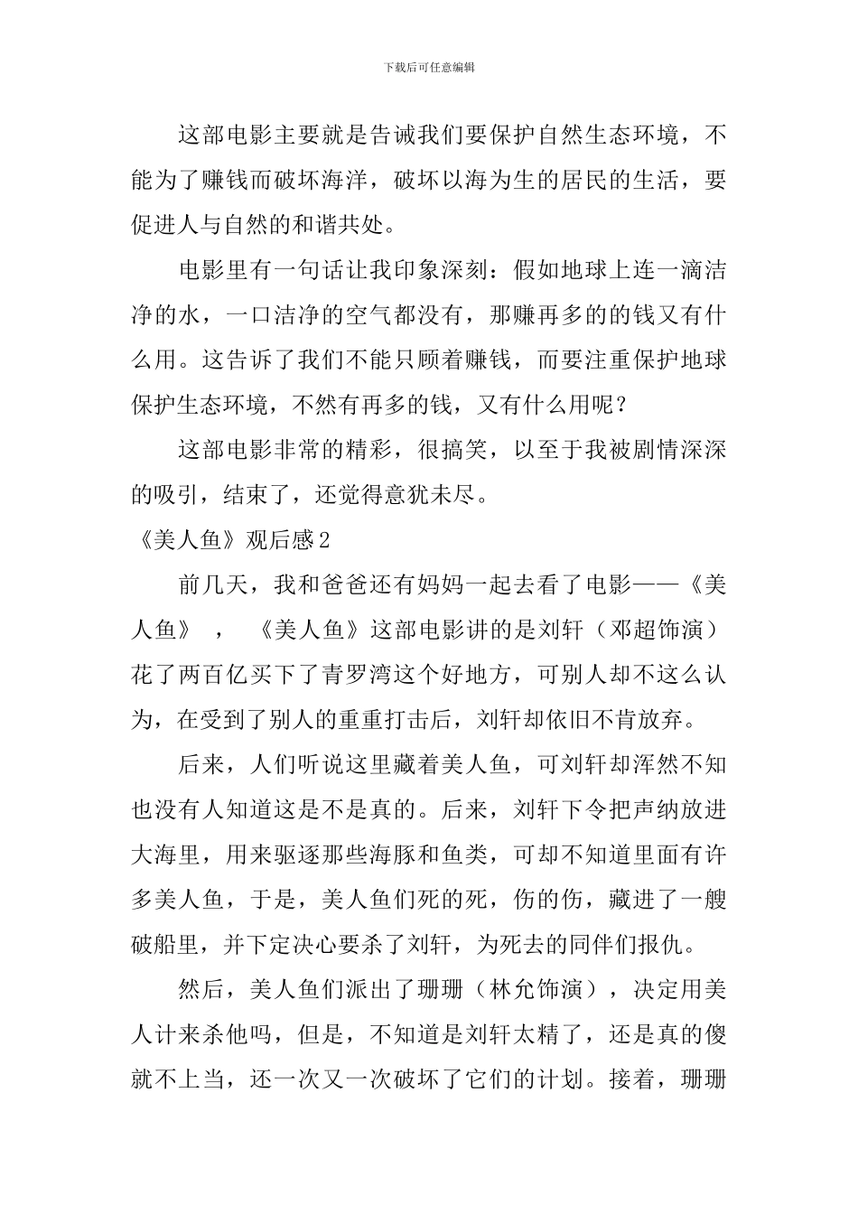 《美人鱼》观后感_第2页