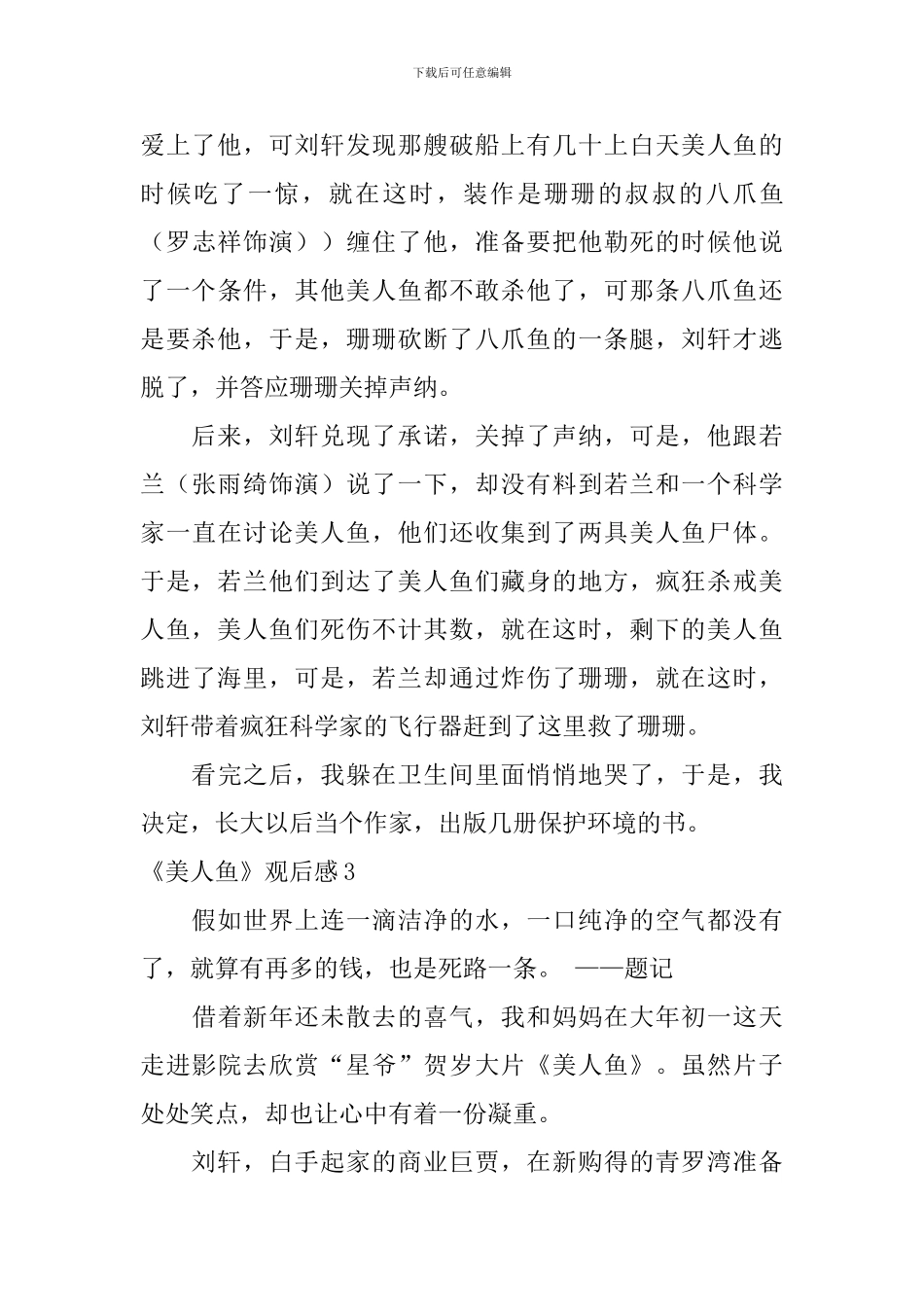 《美人鱼》观后感_第3页