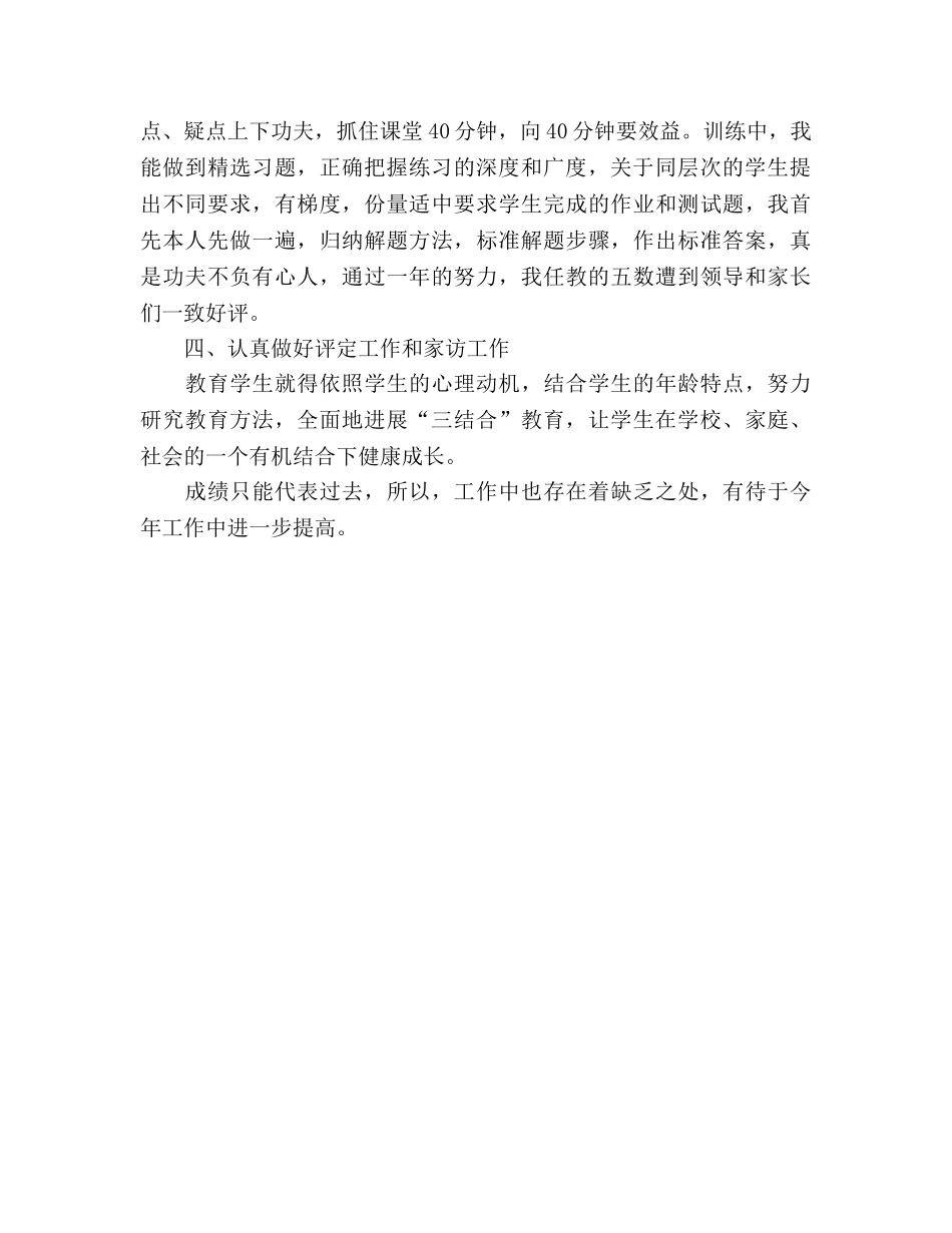 小学班主任期未个人参考总结（通用） _第2页