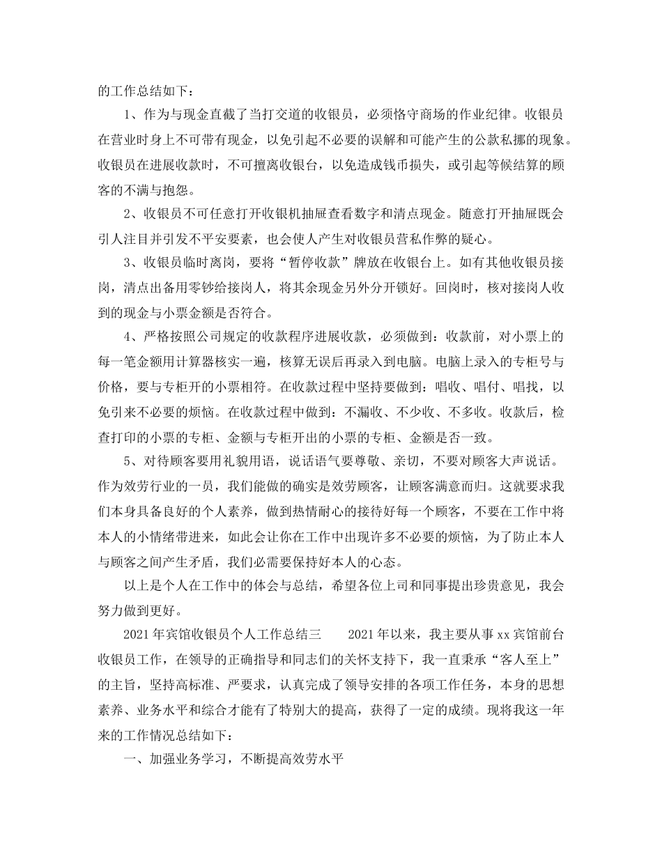 精选2024年超市收银员个人工作参考总结四篇 _第2页