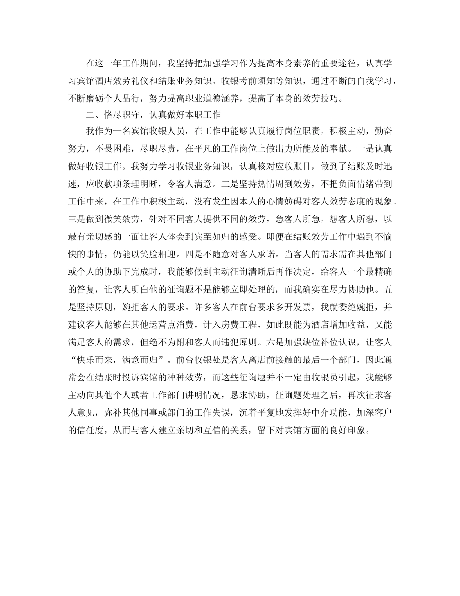 精选2024年超市收银员个人工作参考总结四篇 _第3页