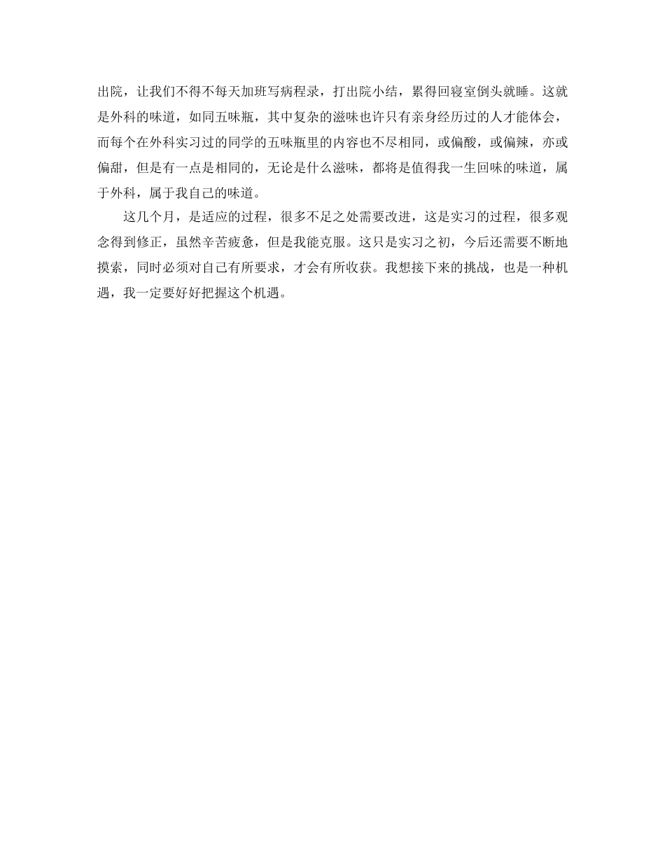 外科实习生实习期自我鉴定 _第2页