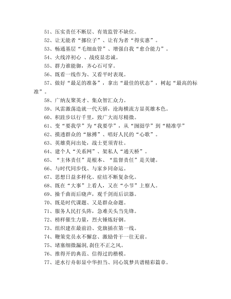 公文材料精彩过渡句100例 _第3页