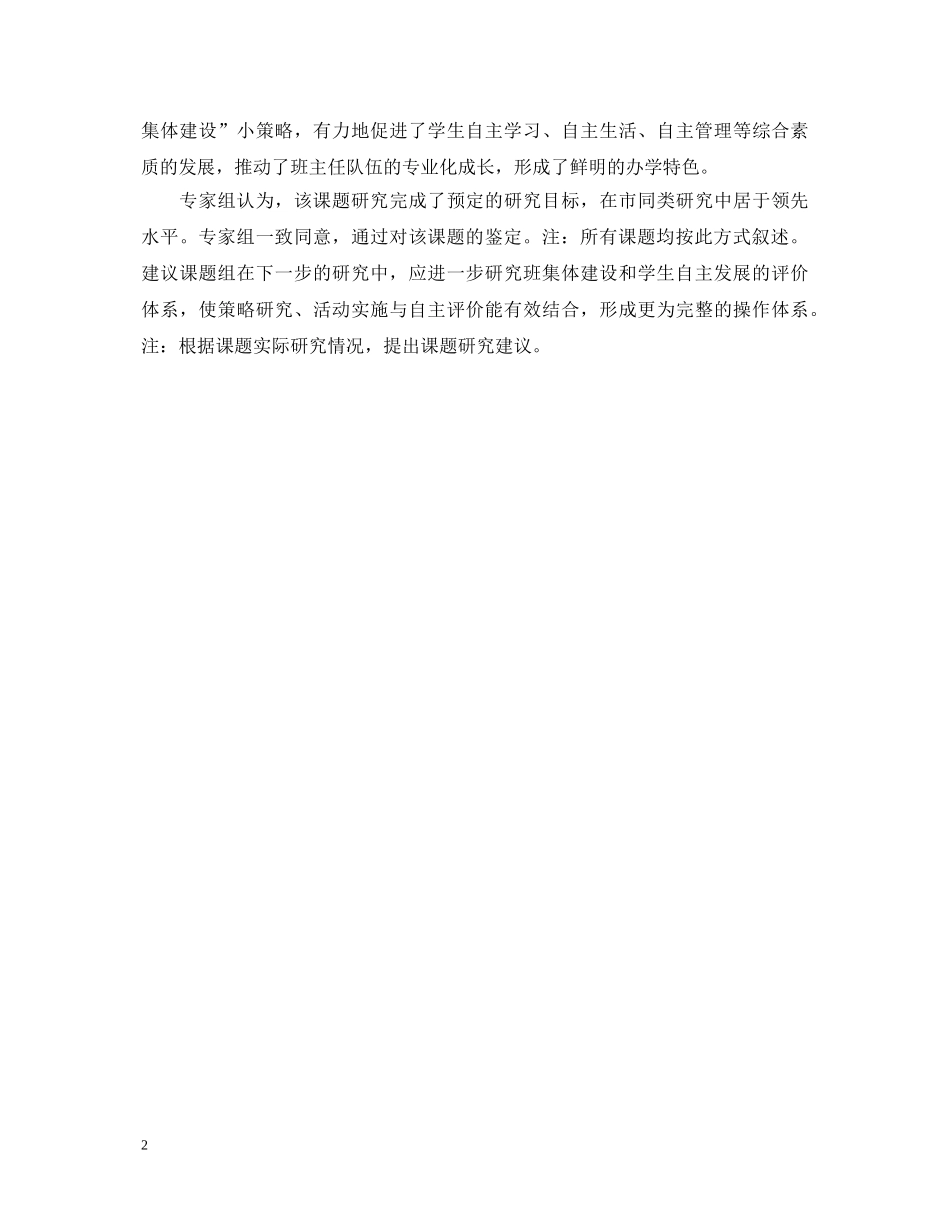 课题鉴定意见例文 _第2页