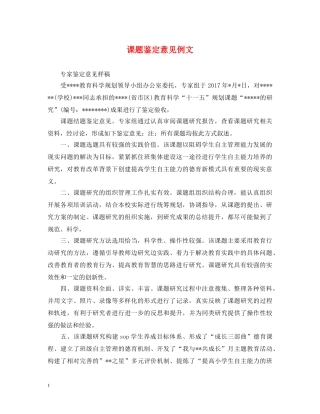 课题鉴定意见例文 