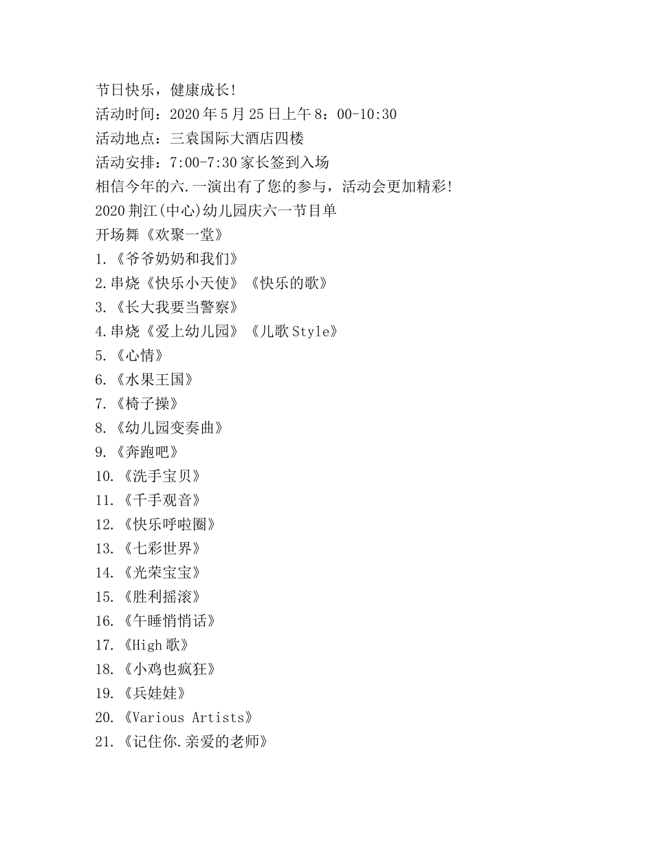 幼儿园六一邀请函2024 _第2页
