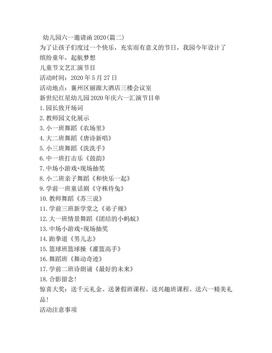 幼儿园六一邀请函2024 _第3页