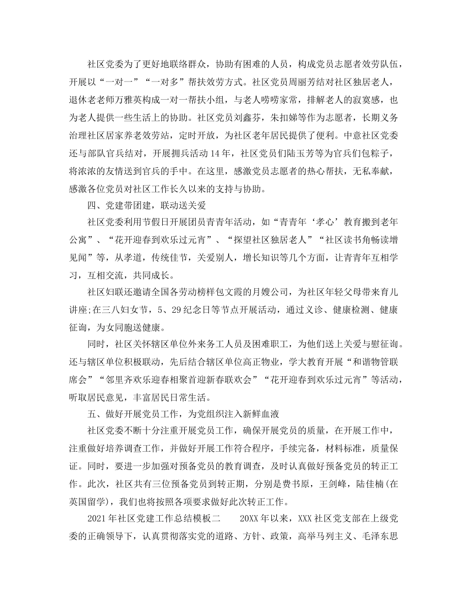 年度工作参考总结-2024年社区党建工作参考总结模板 _第2页
