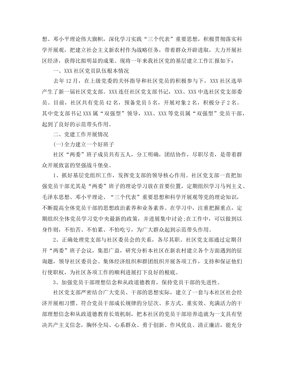 年度工作参考总结-2024年社区党建工作参考总结模板 _第3页