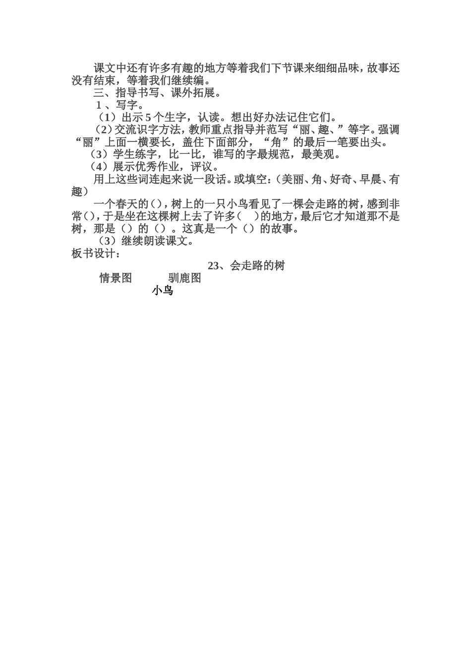 《会走路的-树》教学设计_第2页