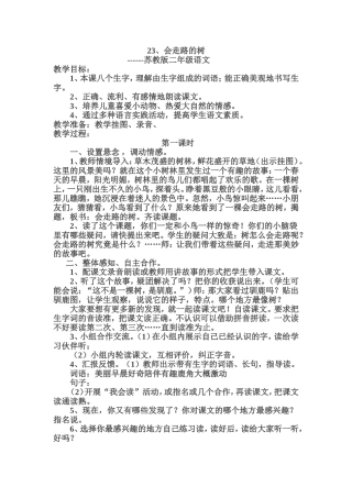 《会走路的-树》教学设计