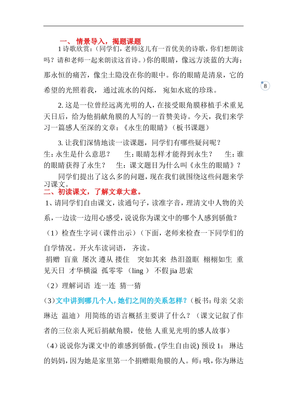 永生的眼睛教学设计(1)_第2页