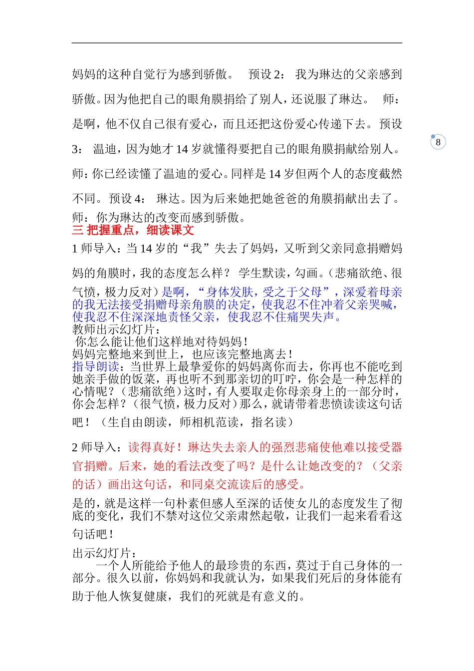 永生的眼睛教学设计(1)_第3页