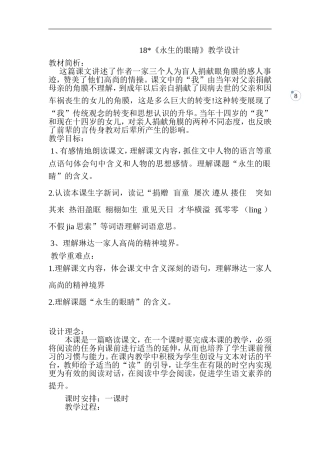 永生的眼睛教学设计(1)