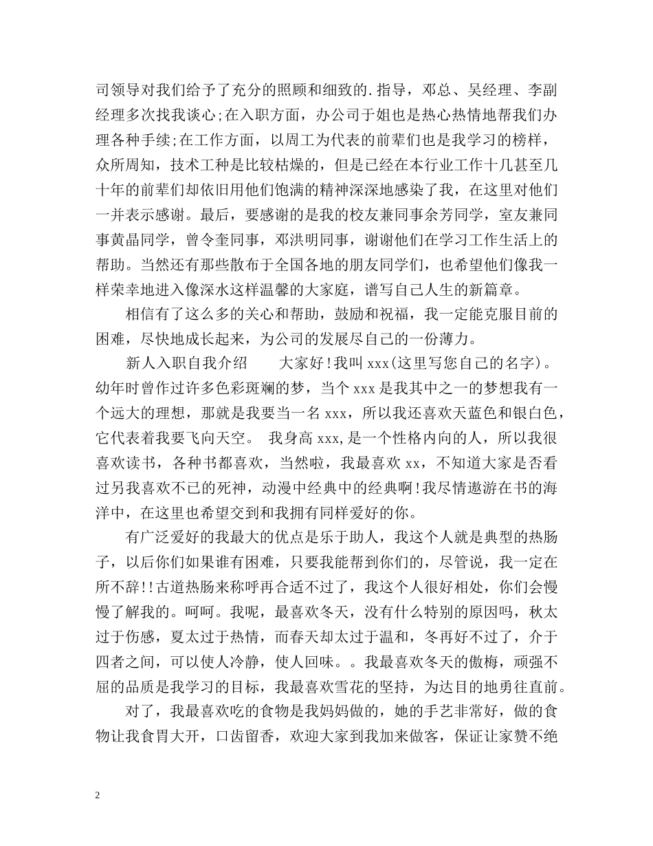新人入职自我介绍「荐读」 _第2页