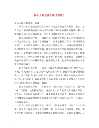 新人入职自我介绍「荐读」 