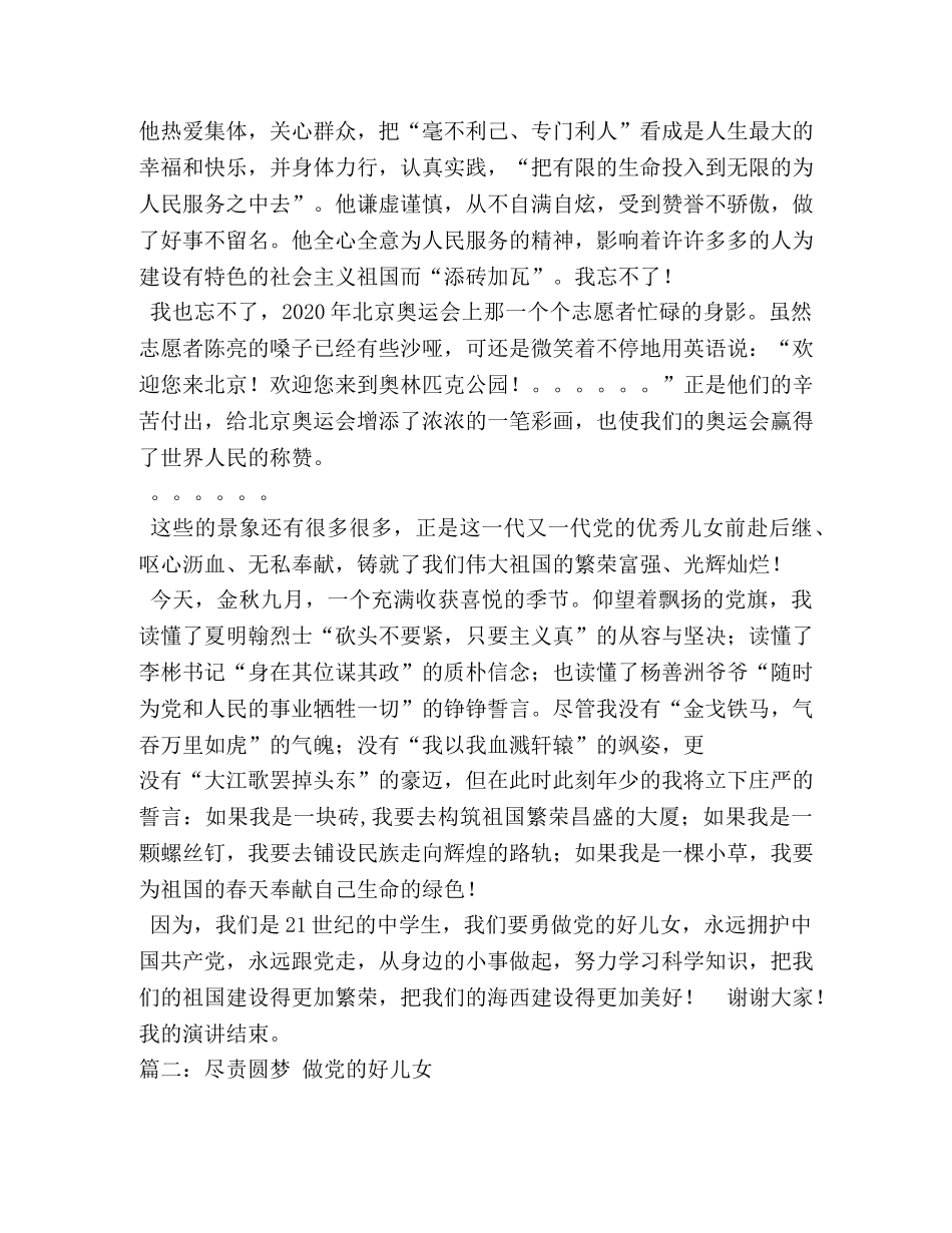 做党的好儿女演讲稿 _第2页