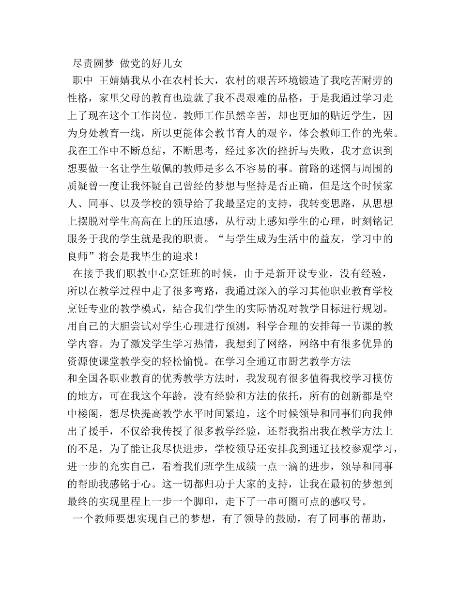 做党的好儿女演讲稿 _第3页