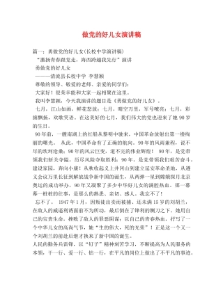 做党的好儿女演讲稿 