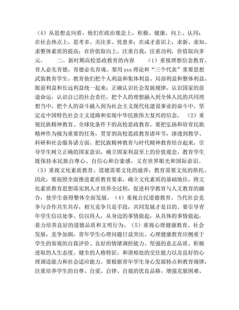 高校新时期思政教育的内容 _第2页