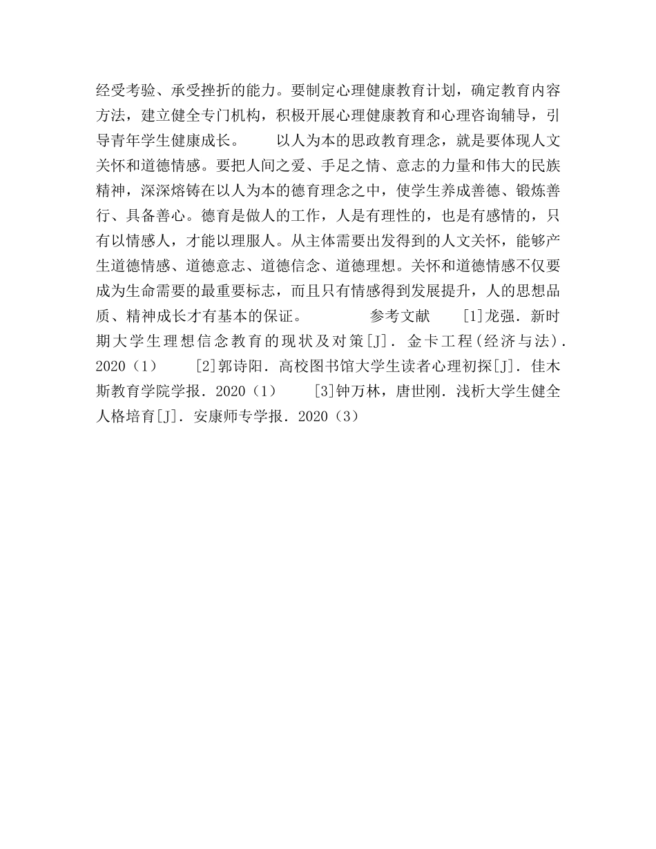 高校新时期思政教育的内容 _第3页