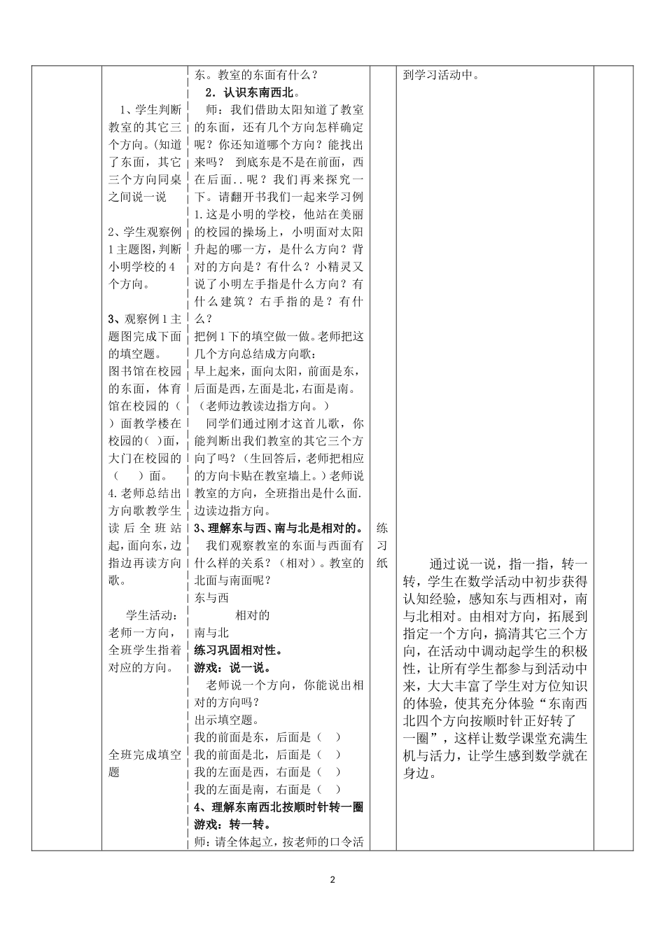 人教2011版小学数学三年级东南西北_第2页